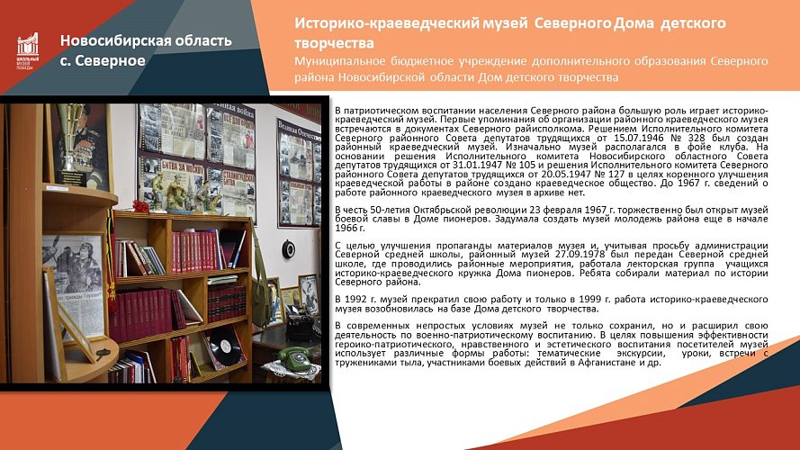 «Память. Реликвии Великой Победы.»